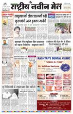 RASTRIYA NAVEEN MAIL RANCHI EDITION