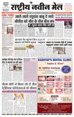 RASTRIYA NAVEEN MAIL DALTONGANJ EDITION