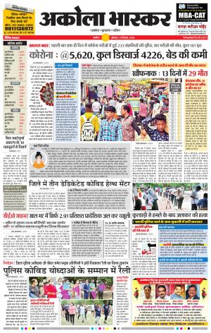 अकोला भास्कर