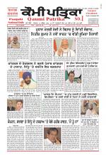 Qaumi Patrika (Punjabi)