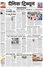 Dainik Tribune (Chandigarh)