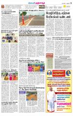 Thanjavur-Trichy Supplement