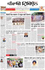 Punjabi Tribune (Delhi Edition)