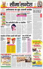 Ganganagar Seema Sandesh 