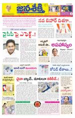 Namasthe Janasakti Andhrapradesh Edition