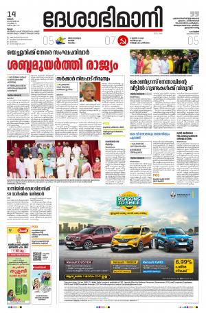 Thrissur, 14th September 2020