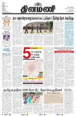 Dinamani - Tiruvannamalai