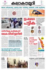 Kalakaumudi Daily Kollam