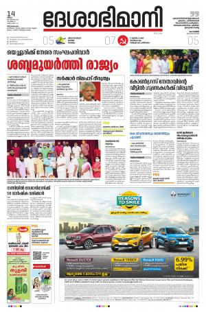 Thiruvananthapuram, 14th September 2020