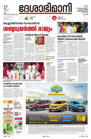 Palakkad, 14th September 2020