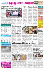 Tirupur-Coimbatore Supplement