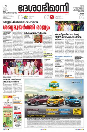 Malappuram, 14th September 2020