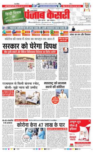 Date 14-09-2020 Punjab Kesari Uttrakhand Main