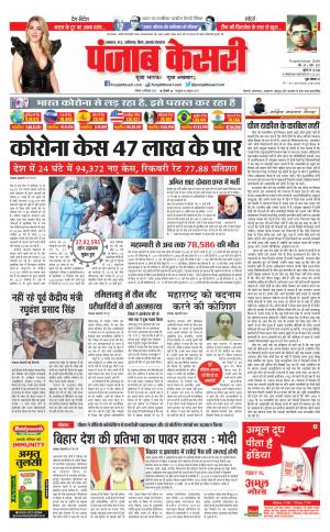 Date 14-09-2020 Punjab Kesari Lucknow