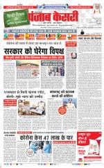 Karnal - Punjab Kesari