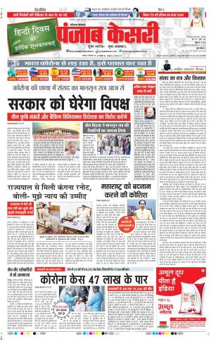 Date 14-09-2020 Punjab Kesari Karnal