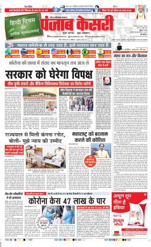 Date 14-09-2020 Punjab Kesari Ghaziabad