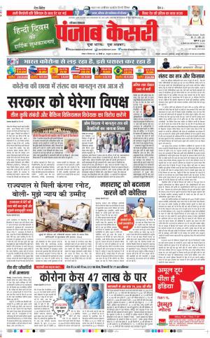Date 14-09-2020 Punjab Kesari Faridabad