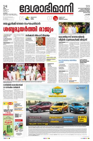 Kozhikode 14th September 2020