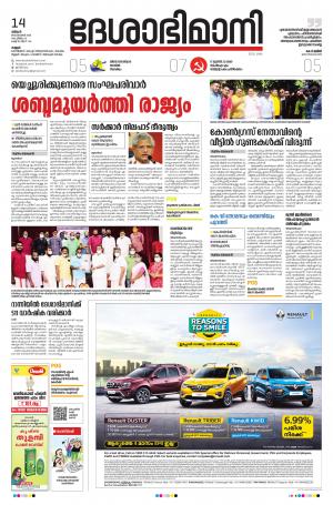 14th September 2020, Kannur