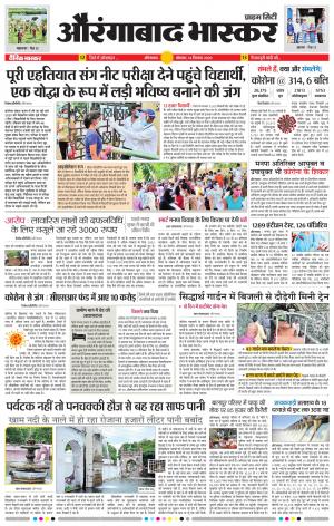 औरंगाबाद भास्कर