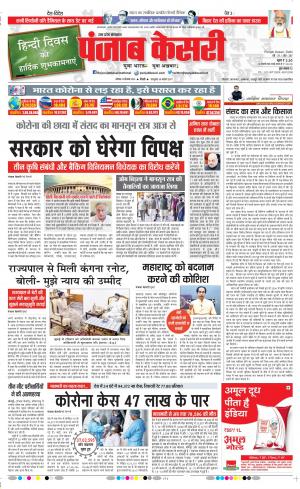 Date 14-09-2020 Punjab Kesari Bulndsahar