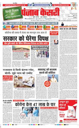 Date 14-09-2020 Punjab Kesari Delhi Main