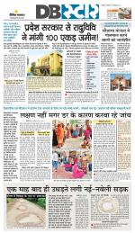 जबलपुर डीबी स्टार 