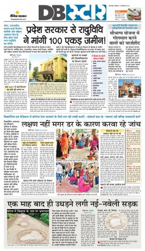 जबलपुर डीबी स्टार