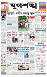 Jugasankha - KOLKATA EDITION