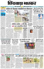 छिंदवाड़ा भास्कर 