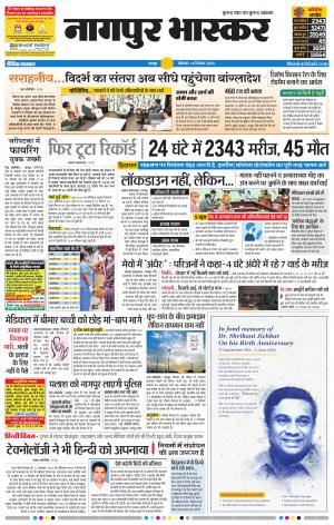 नागपुर भास्कर