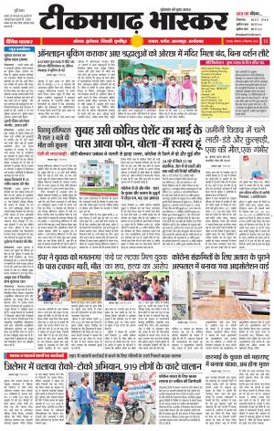 टीकमगढ़ भास्कर
