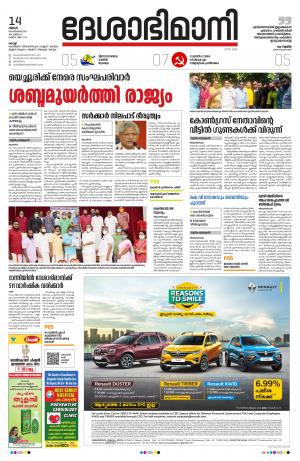 Ernakulam, 14th September 2020