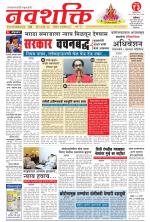 Navshakti Epaper