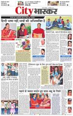 सतना सिटी भास्कर 