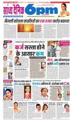 Sandhya Dainik 6pm