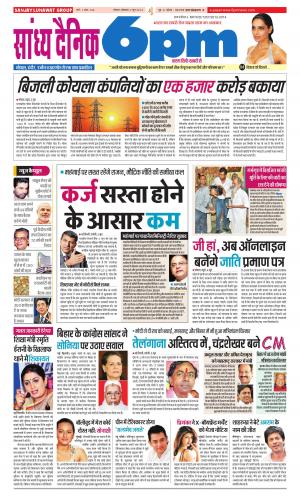 Sandhya Dainik 6PM