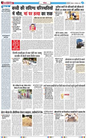 The Navodaya Times Noida