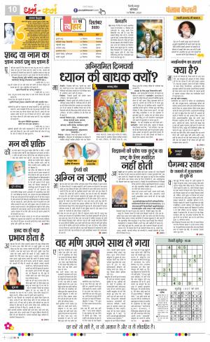 Date 14-09-2020 Punjab Kesari Darm Karm