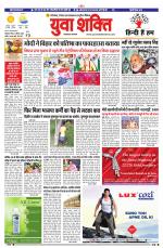 युवाशक्ति