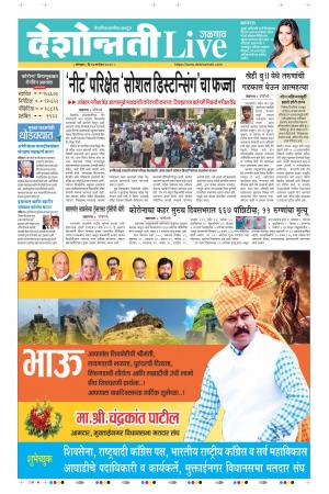 14th Sep Jalgaon Live