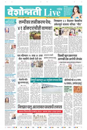 14th Sep Nanded Live