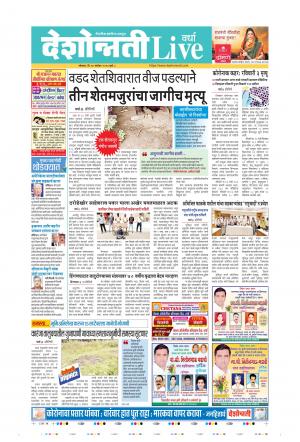 14th Sep Wardha Live