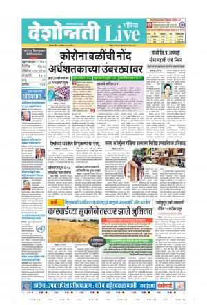 14th Sep Gondia Live