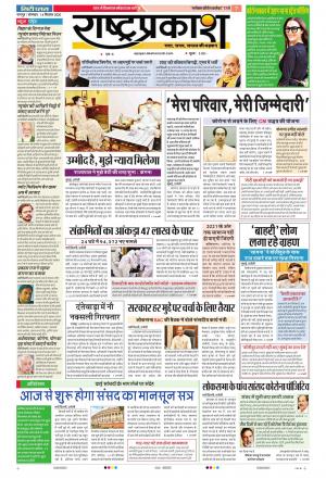 14th Sep Rashtraprakash