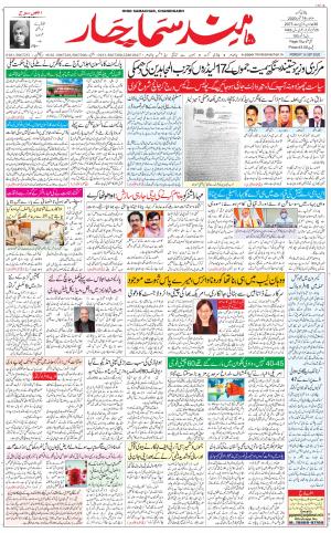 The Daily Hindsamachar Chandigarh