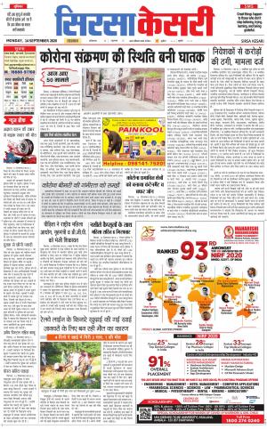 Haryana Sirsa kesari