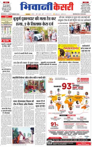 Punjab kesari / Haryana Bhiwani kesari