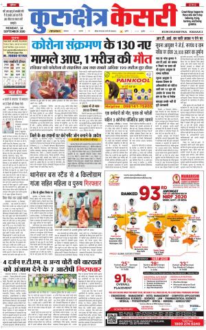 Punjab kesari / Haryana kurukshetra kesari